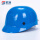 升级款-蓝色帽（重量约260克） 具备欧盟CE认证