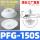 PFG-150 白色进口硅胶
