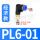 蓝PL6-01