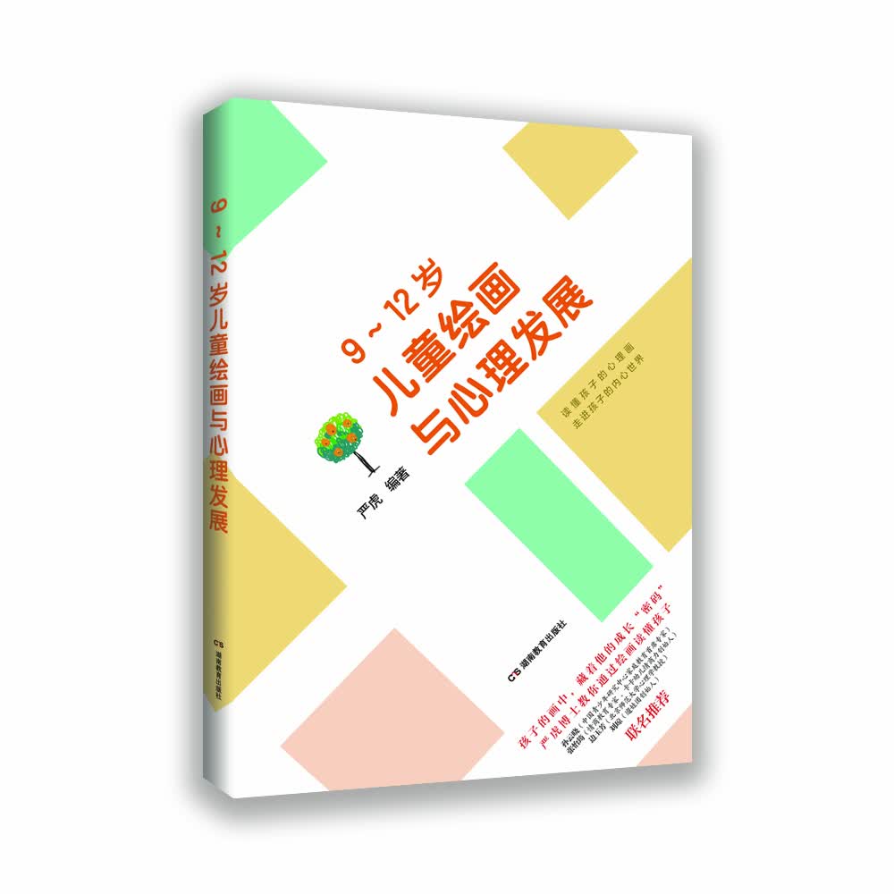 9~12岁儿童绘画与心理发展