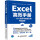 Excel高效手册