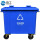 660L蓝色-可回收垃圾桶无盖款