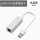 USB接口单转千兆网口【钛晶银】赠2米网线