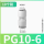 精品PG10-6（10个）
