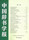 中国辞书学报（2）