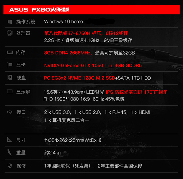 华硕(asus) 飞行堡垒五代fx80吃鸡游戏本15.6英寸轻薄