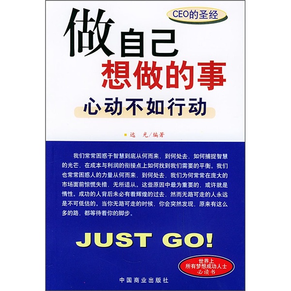 做自己想做的事