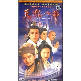 天龙八部(45集)(15dvd)