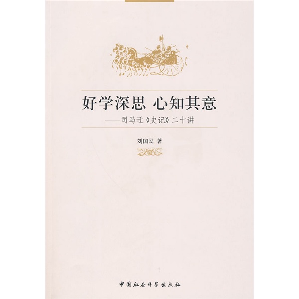 婷心若雪千重意_好学深思，心知其意_好学近乎知