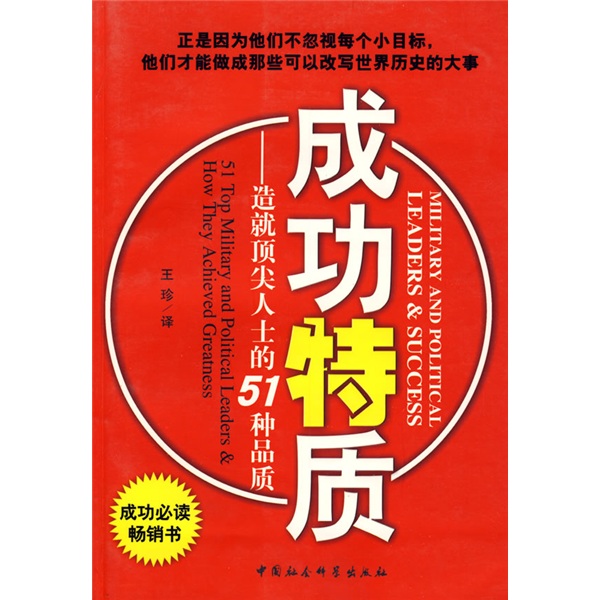 问:可以适当举例论证答:成功人士一般都具有的特质:1,热情.