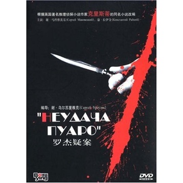 罗杰疑案(dvd)