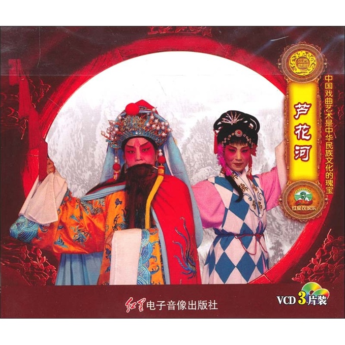 赣剧打金枝图片