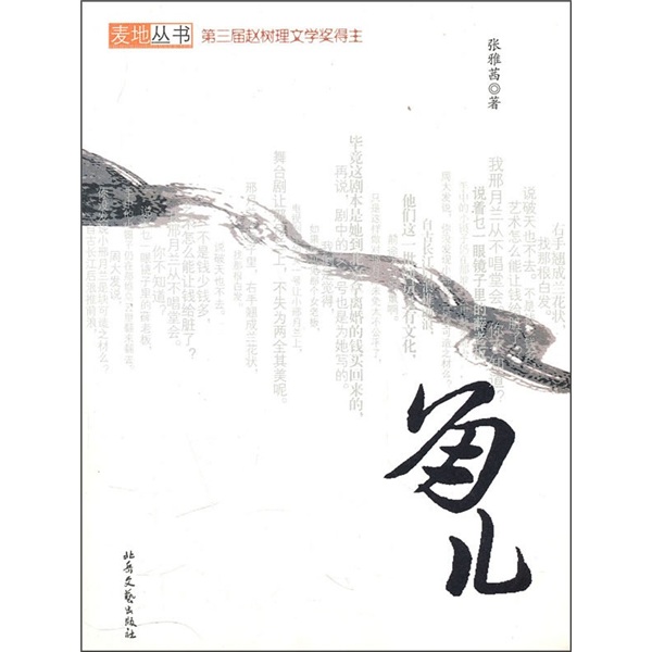 角儿