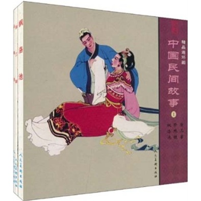 中国民间故事1(精品连环画)(套装共3册) 小人书