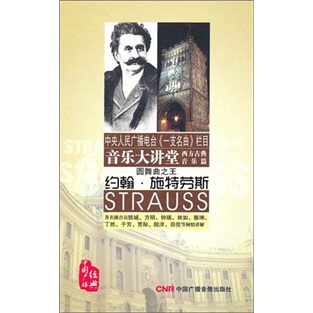 音乐大讲堂:约翰·施特劳斯(6cd)