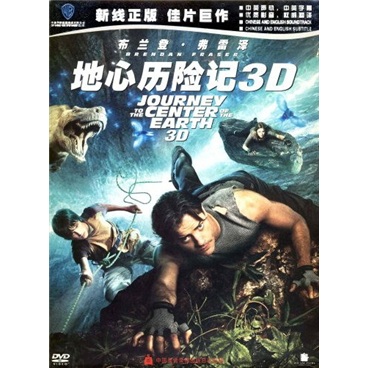 地心历险记(银版(dvd5)