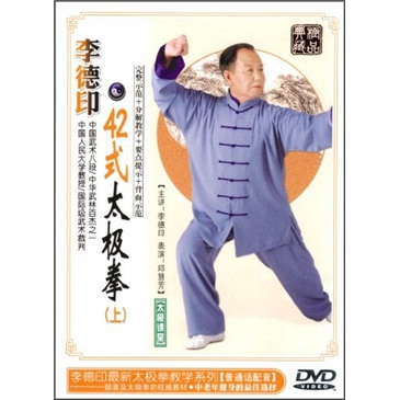 李德印42式太极拳上集dvd