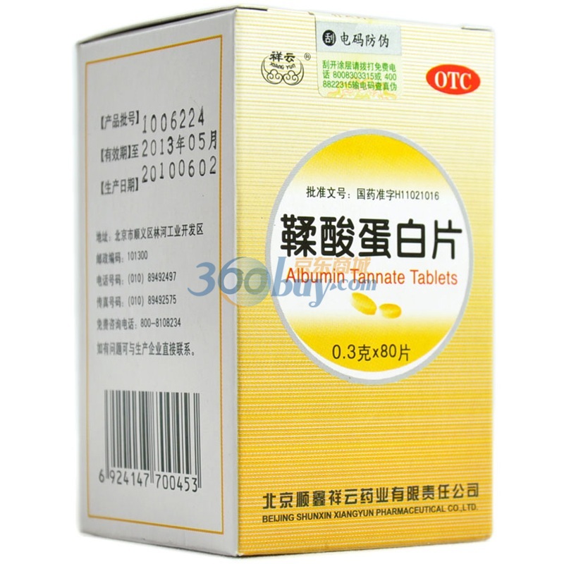 鞣酸蛋白片消化不良性腹泻03g80片瓶