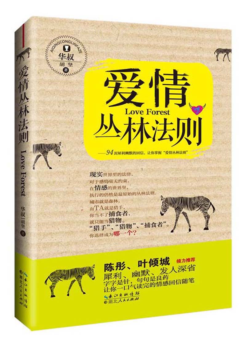 爱情丛林法则