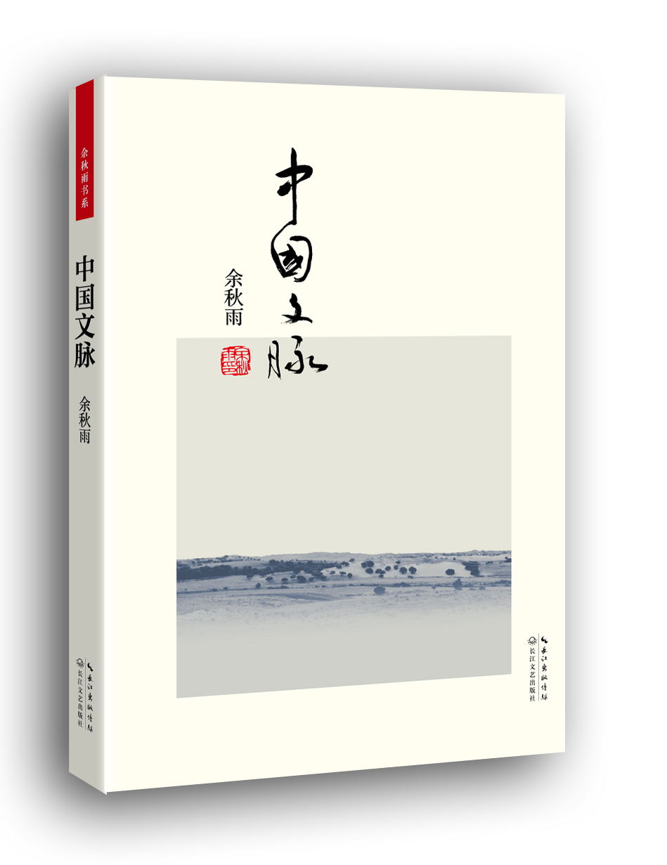 中国文脉(便携本)