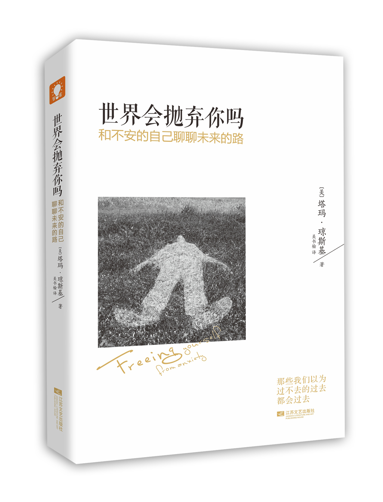 世界会抛弃你吗