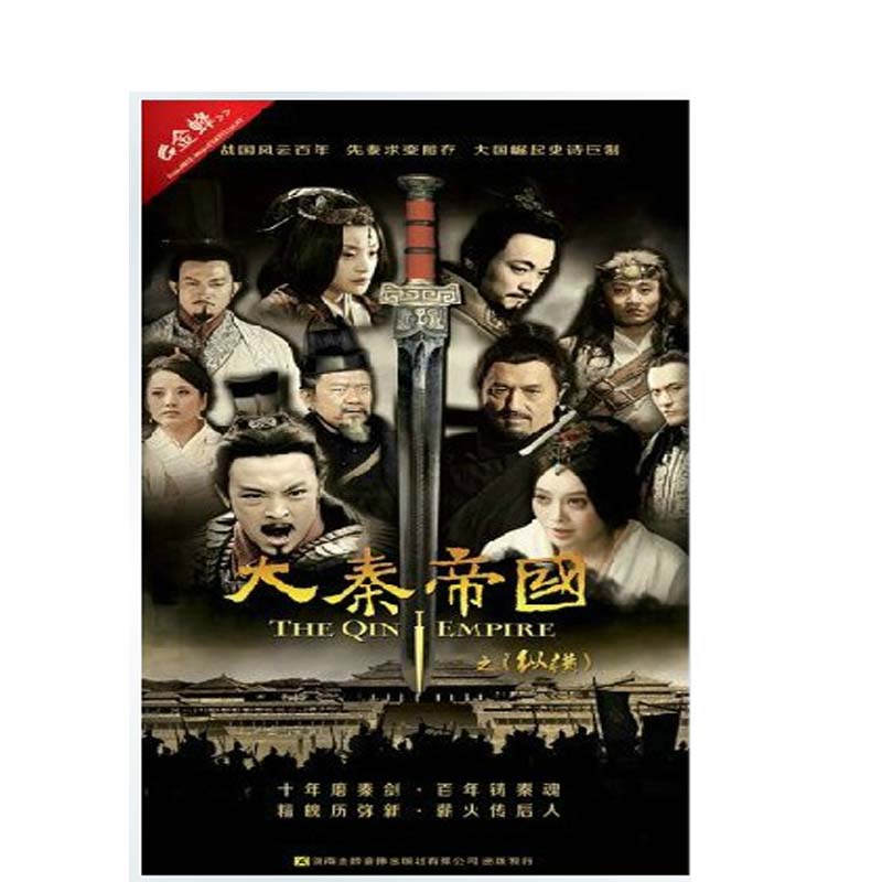 原装正版 大秦帝国之纵横 8dvd 完整版51集