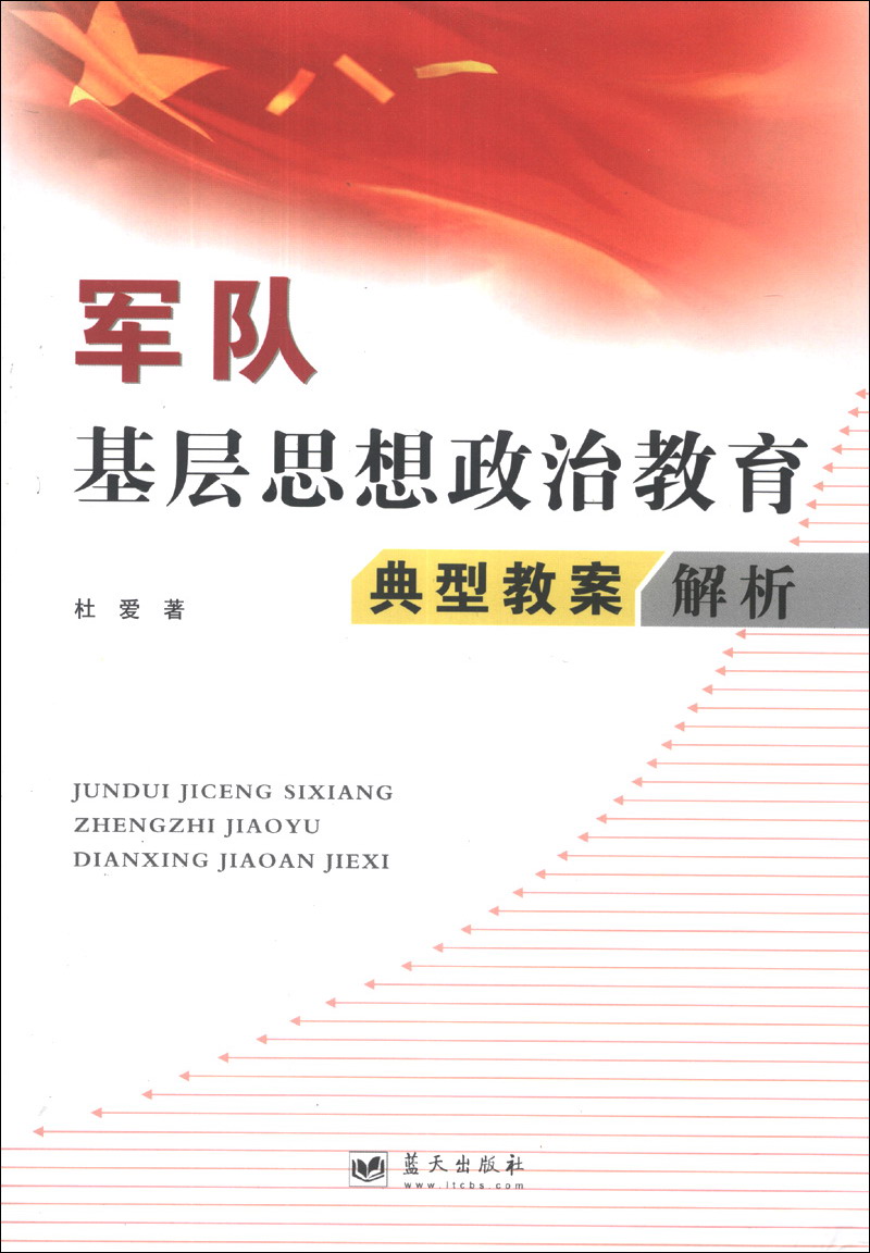 部队党史军史教育教案_部队政治教育教案下载_部队精品一课教育教案