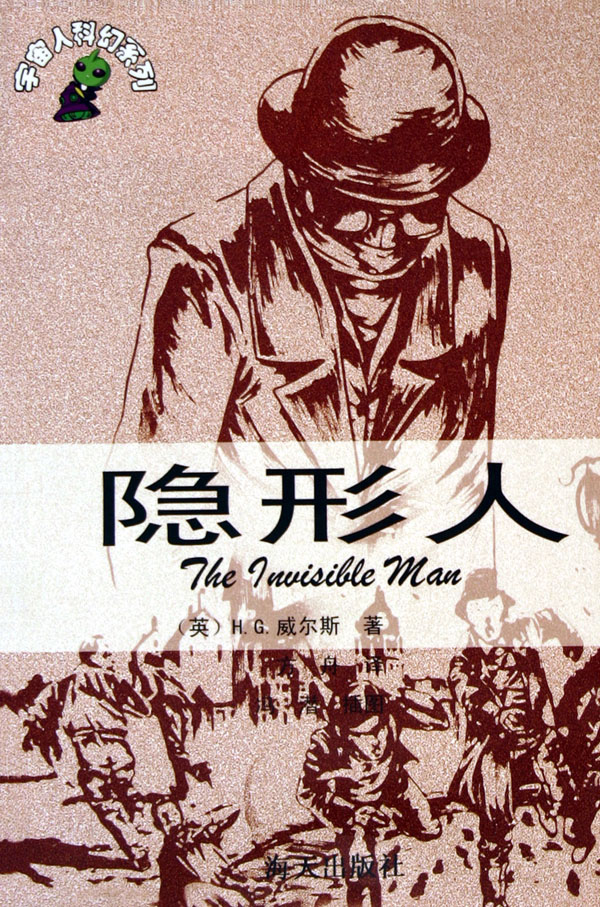 隐形人/宇宙人科幻系列