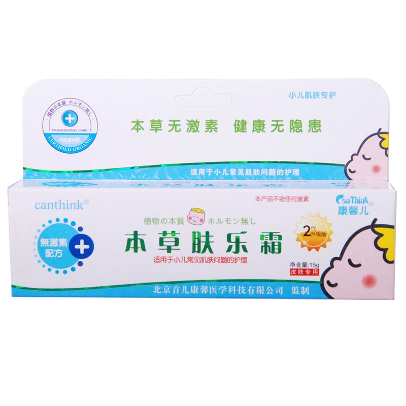 康馨儿草本肤乐霜湿疹膏北京婴儿宝宝湿疹湿疹膏 一只