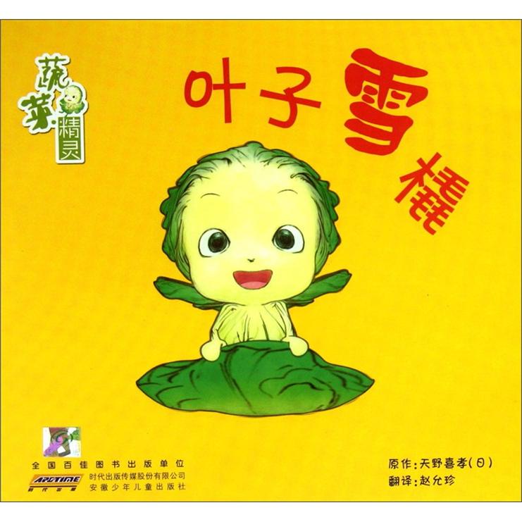 蔬菜精灵:叶子雪橇