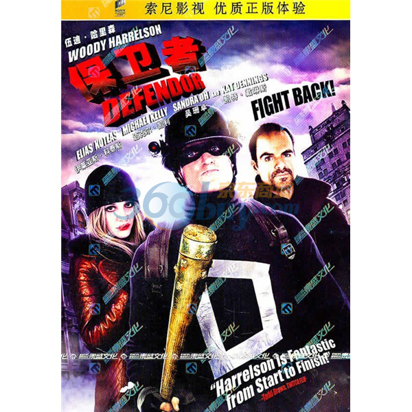 保卫者(dvd)(特价促销)