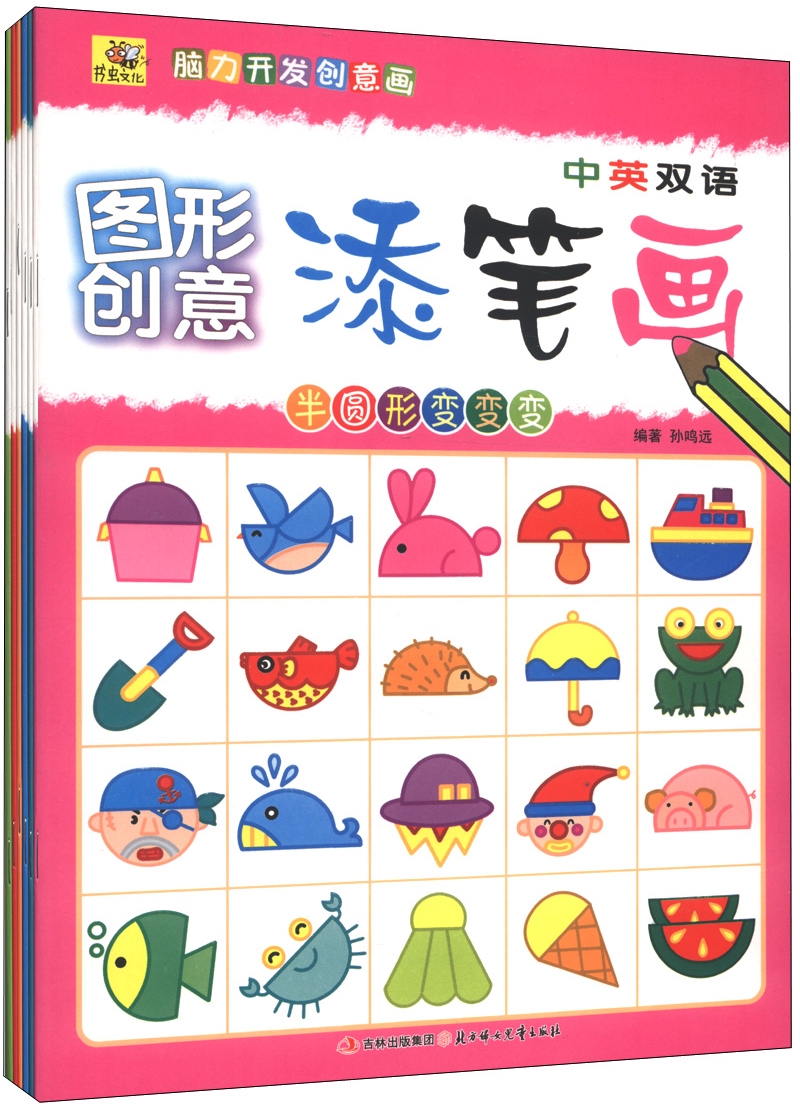 图形创意添笔画(中英双语)(套装全6册)