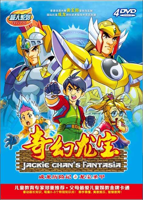 奇幻龙宝:成龙历险记之龙宝圣甲(4dvd)