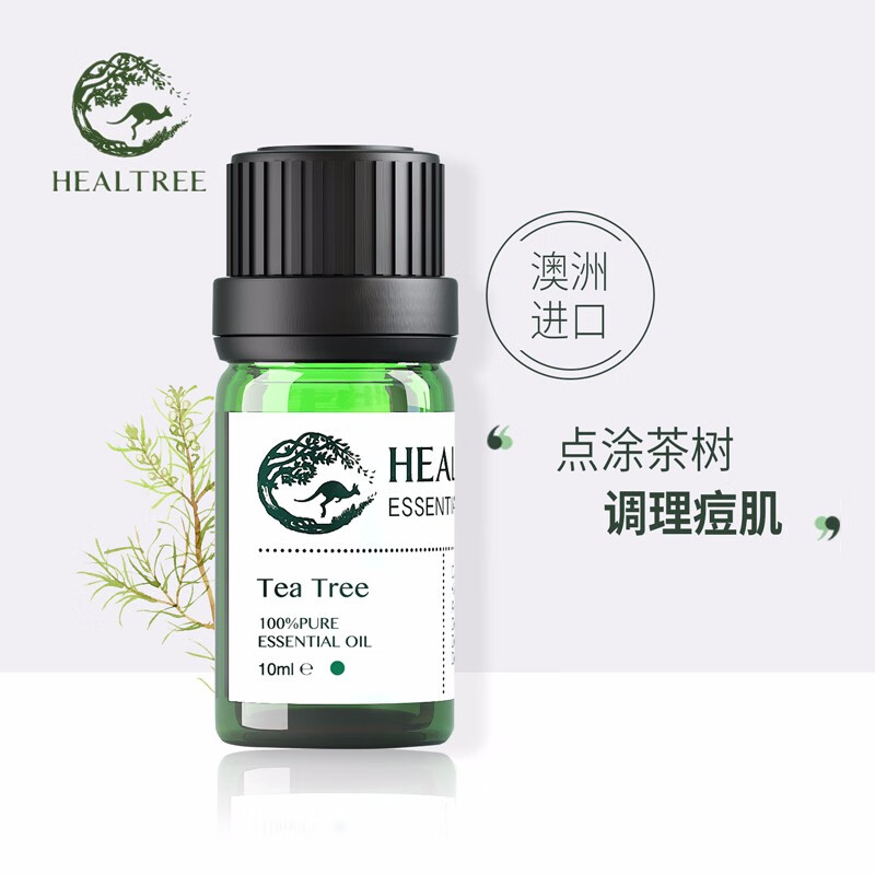 healtree澳大利亚茶树精油控油清洁毛孔单方精油减少痘痘面部精油护肤