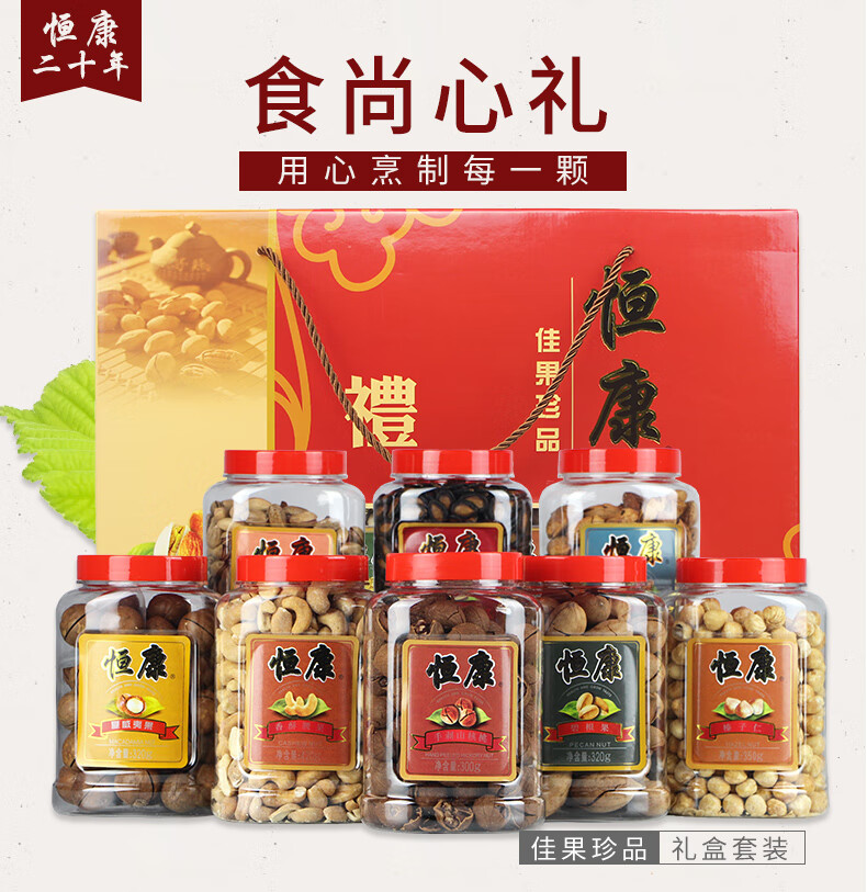 恒康 食品 佳果珍品 坚果大礼包2600g 年货团购干果炒货罐装礼盒装