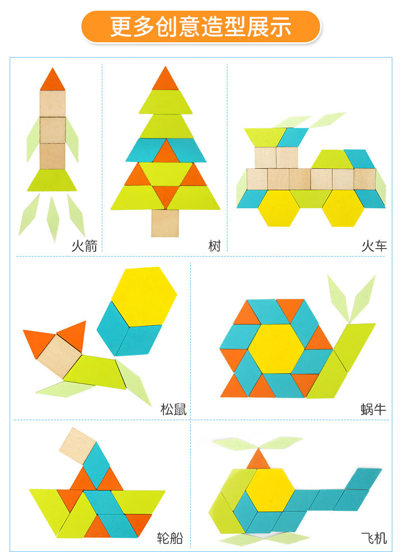 橙爱(cheerbb)创意几何拼板木质七巧板儿童拼图智力开发 儿童益智玩具