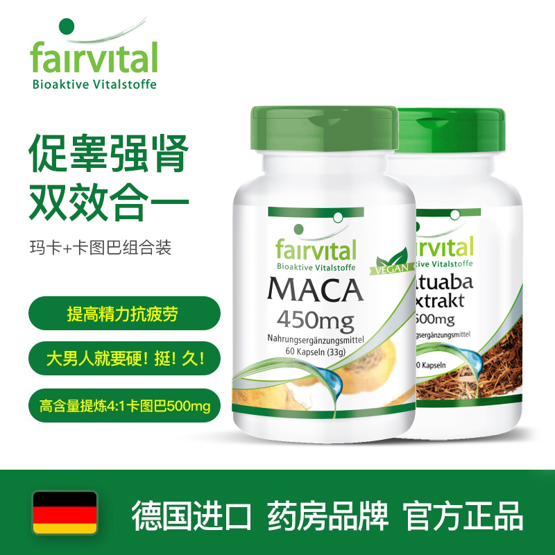 德国fairvital卡图巴睾酮素胶囊刺蒺藜海绵体促睾丸酮