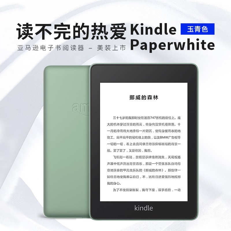 kindle 电子书阅读器 paperwhite pw4 玉青8g