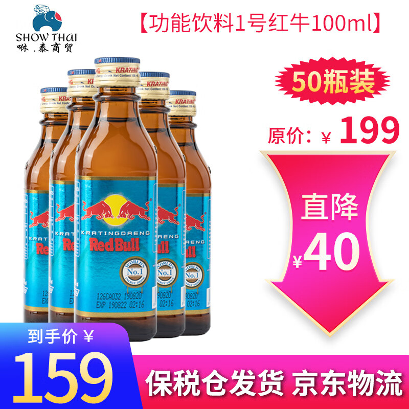 泰国进口红牛redbull维生素功能饮料玻璃瓶运动饮料50瓶整箱100ml瓶1