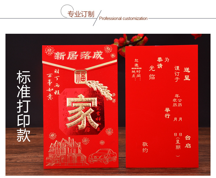 乔迁请帖搬家乔迁之喜请柬新居落成中式创意入伙个性打印喜帖 新居
