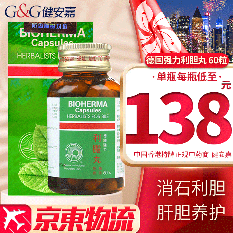 香港鸿运德国进口强力消石素 利石素 利胆丸 活肝灵肾脏结石药利胆