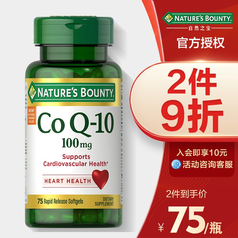 【美国进口】自然之宝辅酶q10软胶囊 中老年成人保健品coq10高浓缩