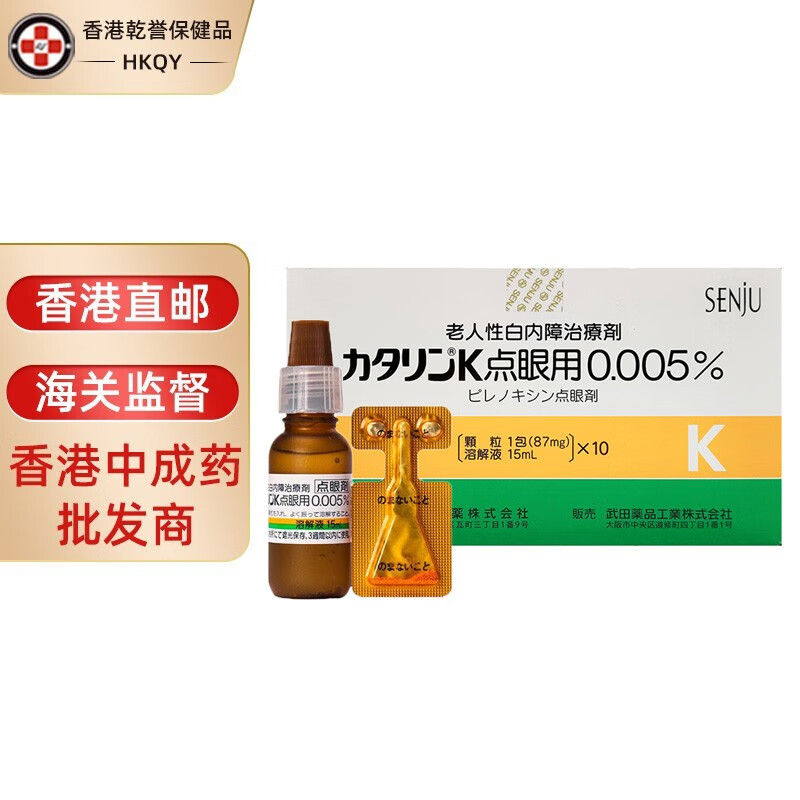 日本原装进口 老人白内障眼药水武田千寿老人眼药水武田制药老人老年