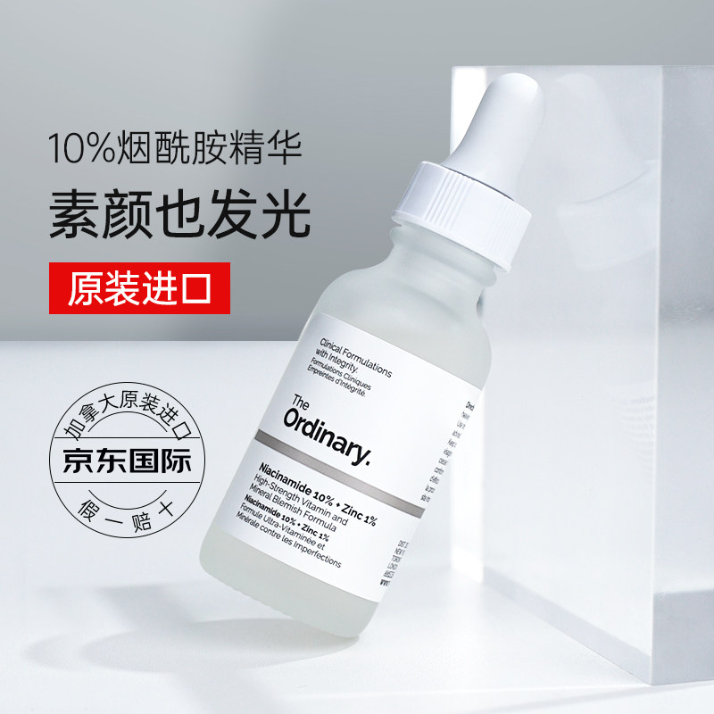 加拿大进口the ordinary10%烟酰胺 1%锌精华原液美肤小白瓶收缩毛孔