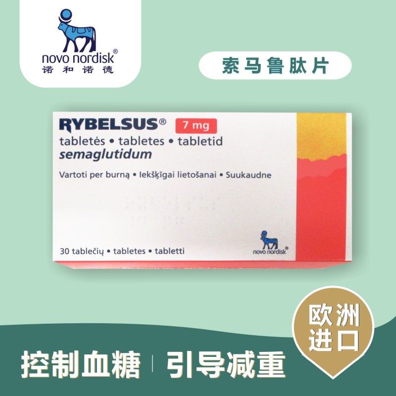 索马鲁肽片进口rybelsus 改善2型糖尿病血糖水平 减重引导 香港直邮