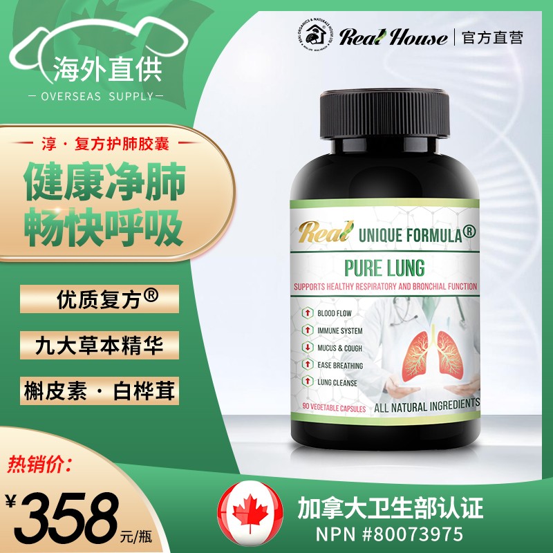 realhouse加拿大进口金银花姜黄素槲皮素肺部保健品90