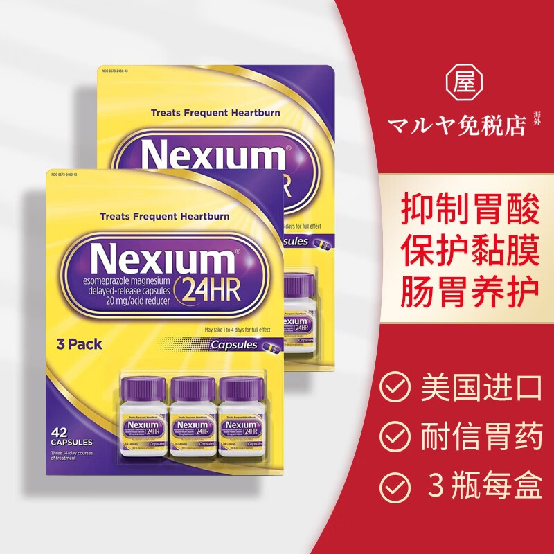美国进口nexium 耐信胃药 埃索美拉唑 抗胃酸灼热肠胃养护胶囊奥美拉