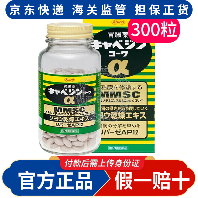 日本原装进口kowa兴和制药胃肠药300粒修复胃黏膜胃酸油脂消化胃药