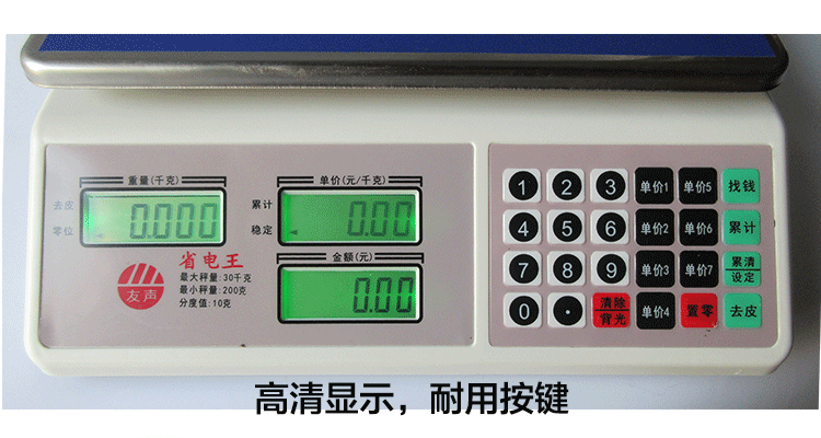 友声电子计价秤 电子秤台秤30kg15kg6kg商用超市水果称卖菜称精准1g