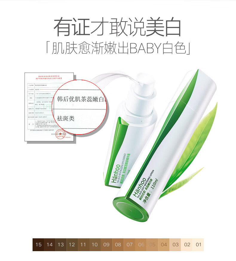 韩后（Hanhoo） 韩后茶蕊嫩白套装 补水保湿淡化斑点去黄提亮肤色水乳护肤品礼盒 新茶蕊嫩白七件套礼盒